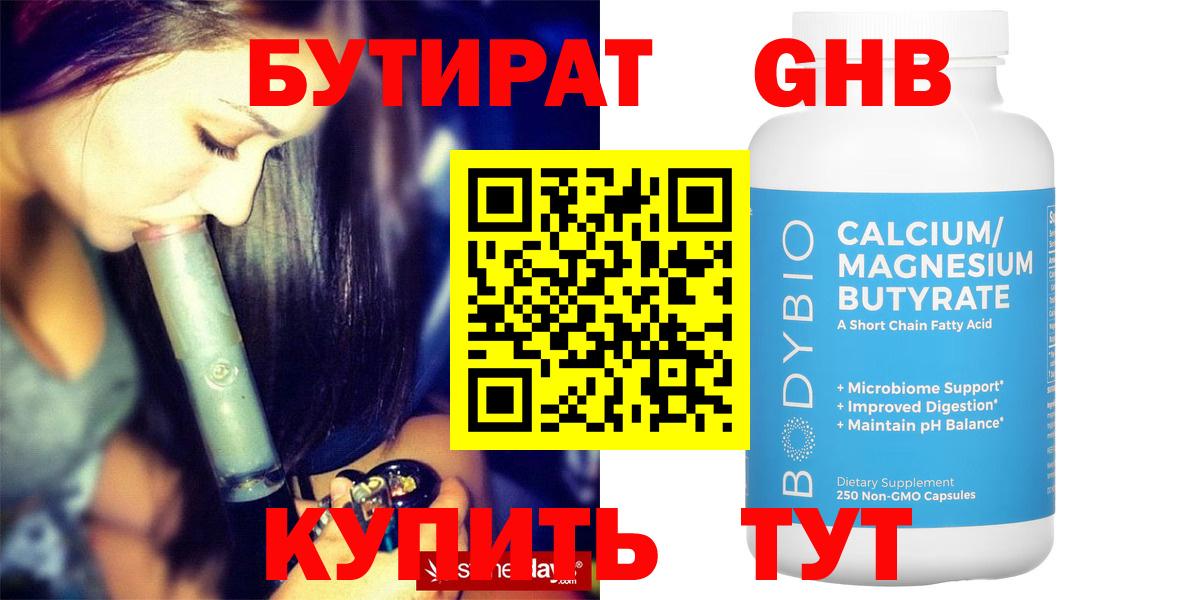 БУТИРАТ буратино Осинники