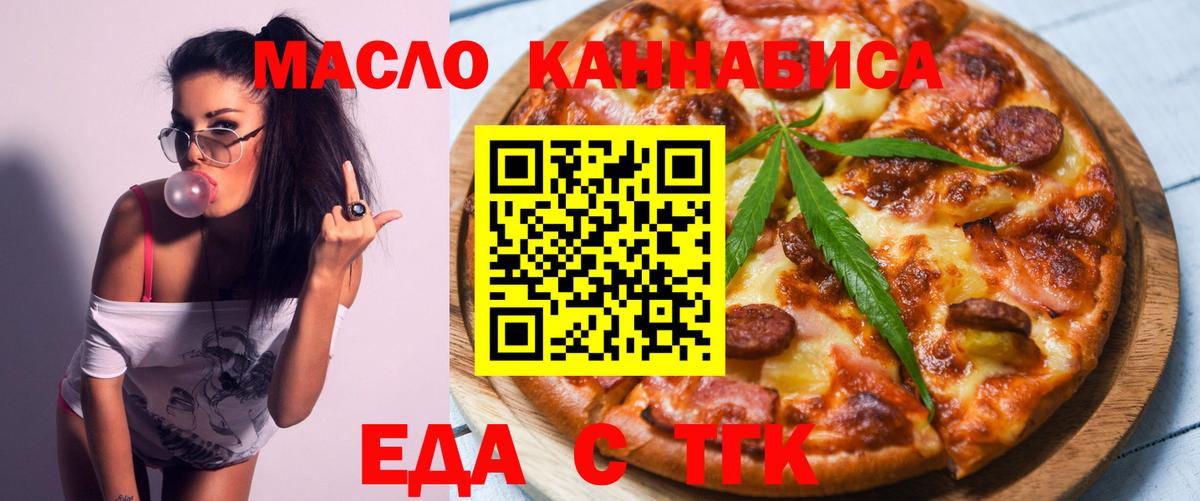 Осинники  Cannafood конопля  Вход с VPN 