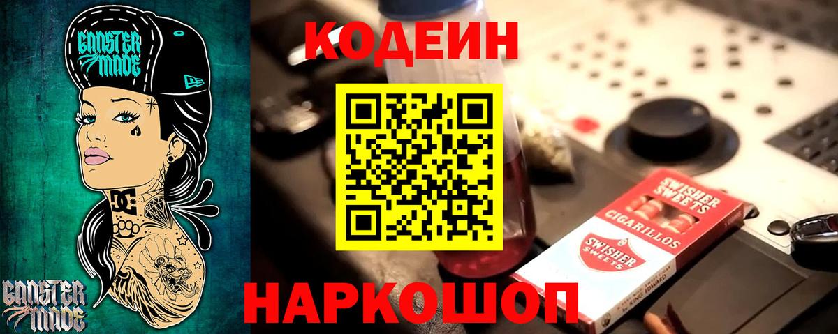 Кодеиновый сироп Lean напиток Lean (лин)  Кодеин Purple Drank  Вход с VPN  Осинники 