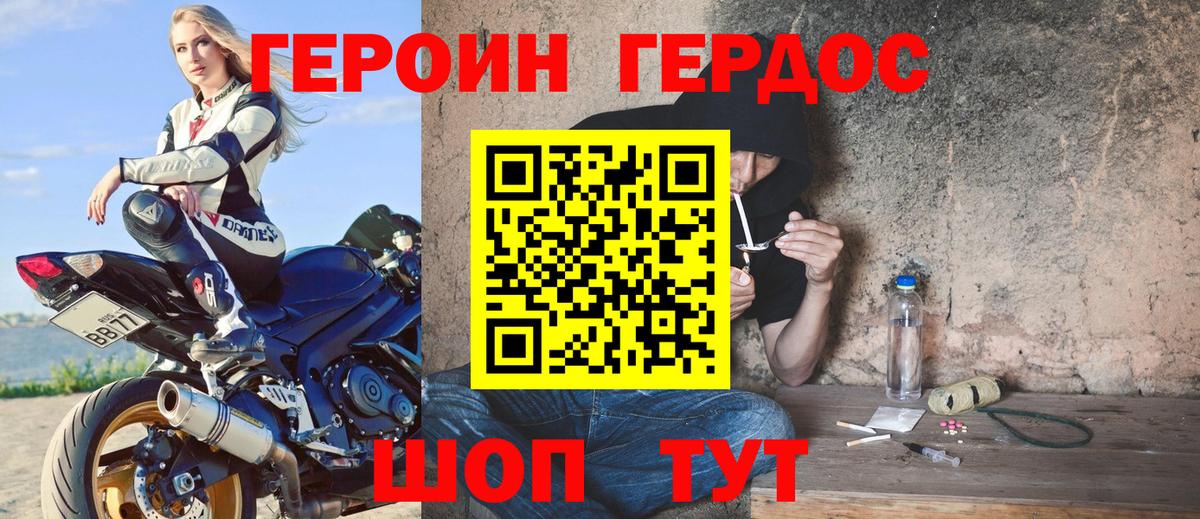 Героин герыч Осинники