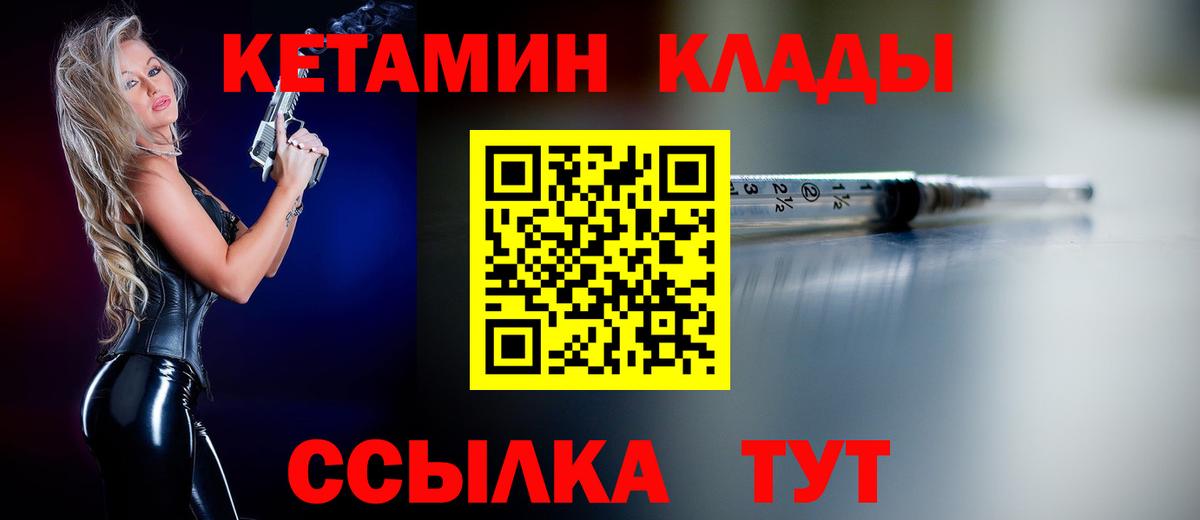 КЕТАМИН VHQ Осинники